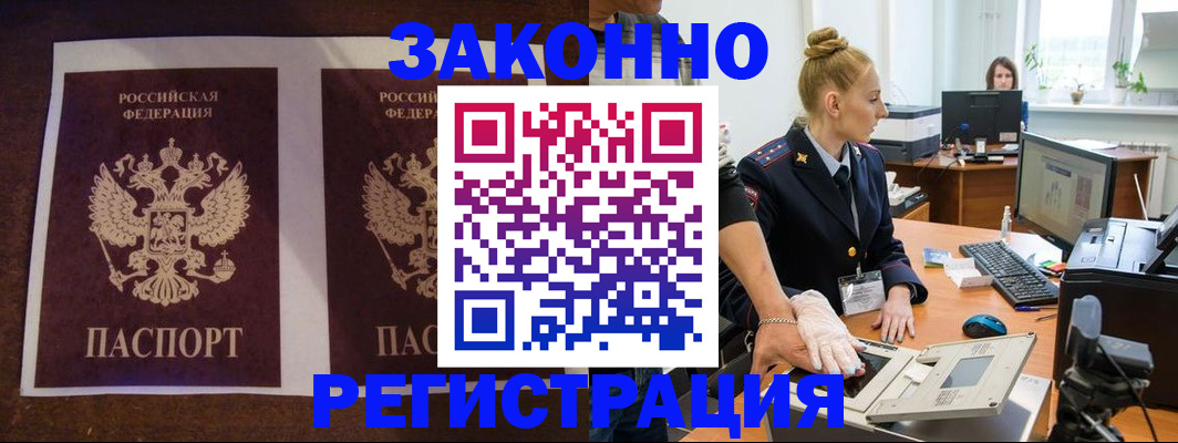 прописка в Красном Куте