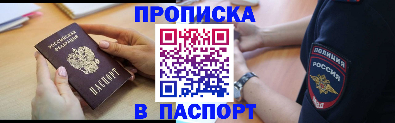 прописка для военкомата в Красном Куте