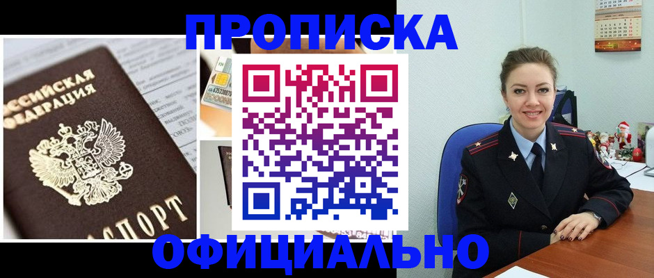 прописка в квартире в Красном Куте