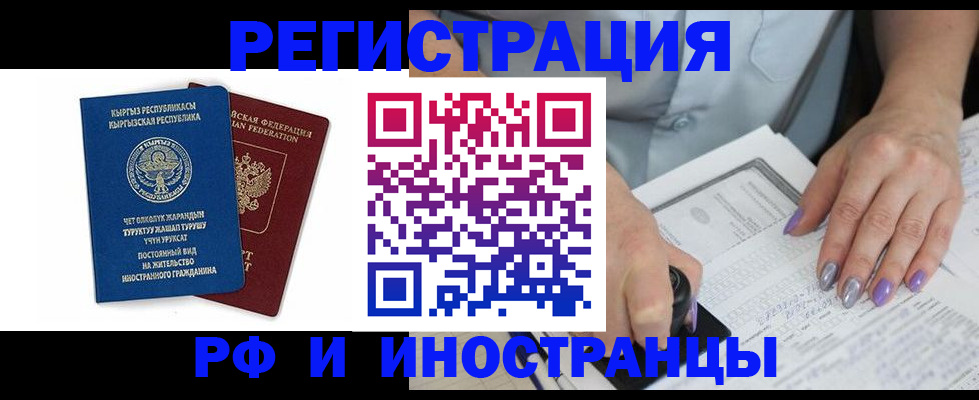 временная регистрация собственник в Красном Куте