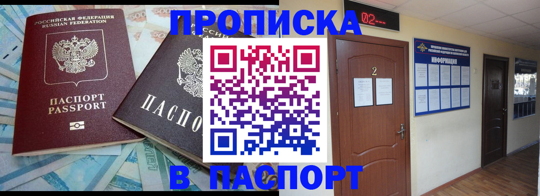 временная регистрация купить в Красном Куте